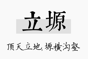 立塬名字的寓意及含义