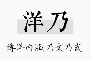 洋乃名字的寓意及含义