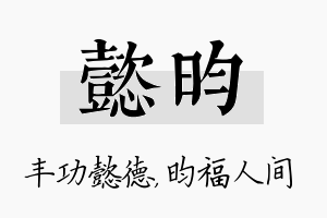 懿昀名字的寓意及含义