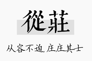 从庄名字的寓意及含义