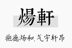 炀轩名字的寓意及含义