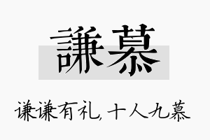 谦慕名字的寓意及含义