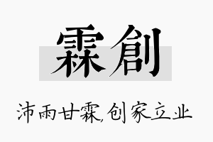 霖创名字的寓意及含义