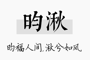 昀湫名字的寓意及含义