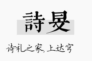 诗旻名字的寓意及含义