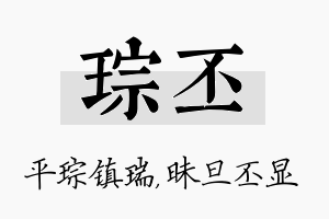 琮丕名字的寓意及含义