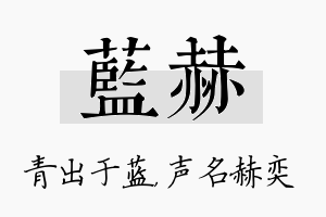 蓝赫名字的寓意及含义