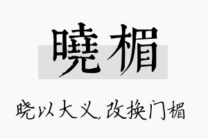 晓楣名字的寓意及含义