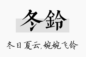 冬铃名字的寓意及含义