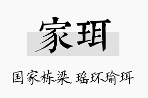 家珥名字的寓意及含义