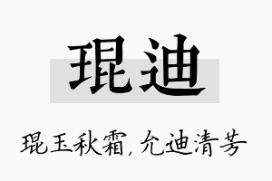 琨迪名字的寓意及含义