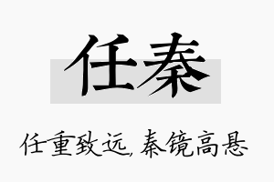 任秦名字的寓意及含义