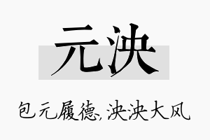 元泱名字的寓意及含义