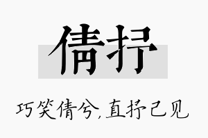 倩抒名字的寓意及含义