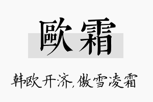 欧霜名字的寓意及含义