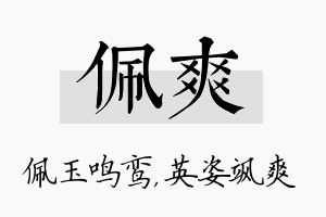 佩爽名字的寓意及含义