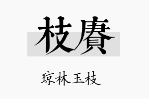 枝赓名字的寓意及含义