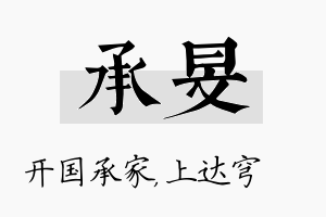 承旻名字的寓意及含义