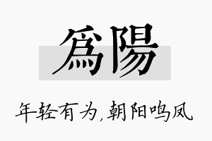 为阳名字的寓意及含义