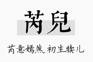 芮儿名字的寓意及含义