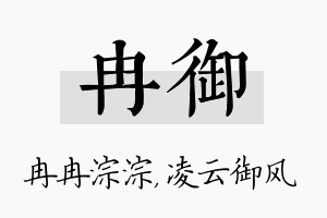 冉御名字的寓意及含义