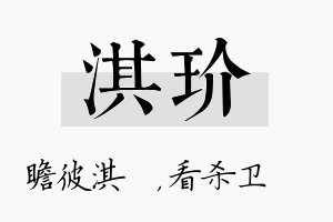 淇玠名字的寓意及含义