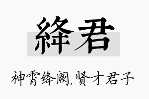 绛君名字的寓意及含义