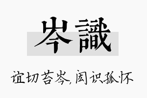 岑识名字的寓意及含义