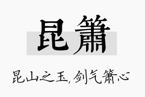 昆箫名字的寓意及含义