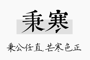 秉寒名字的寓意及含义