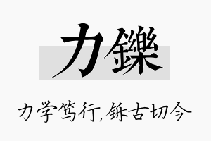 力铄名字的寓意及含义