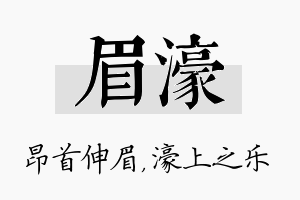 眉濠名字的寓意及含义