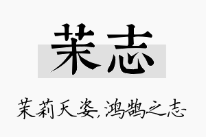 茉志名字的寓意及含义