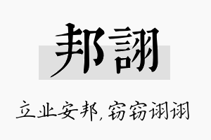 邦诩名字的寓意及含义