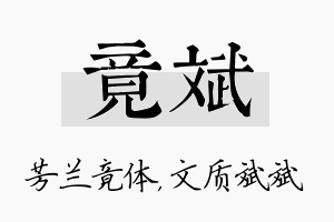 竟斌名字的寓意及含义