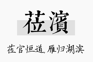 莅滨名字的寓意及含义