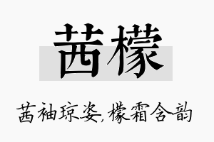 茜檬名字的寓意及含义