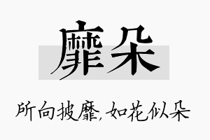 靡朵名字的寓意及含义