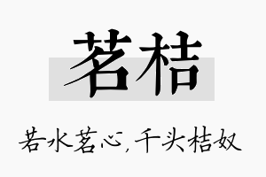 茗桔名字的寓意及含义