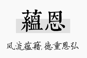 蕴恩名字的寓意及含义