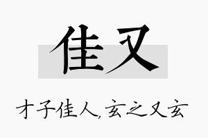 佳又名字的寓意及含义