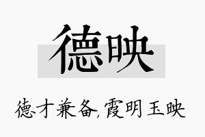 德映名字的寓意及含义