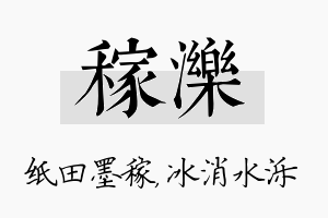 稼泺名字的寓意及含义