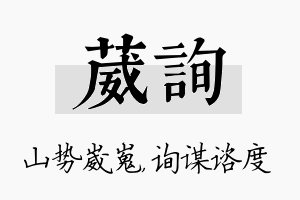 葳询名字的寓意及含义