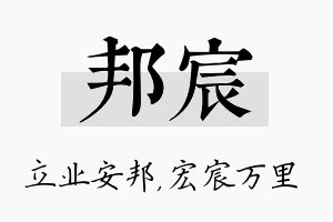 邦宸名字的寓意及含义