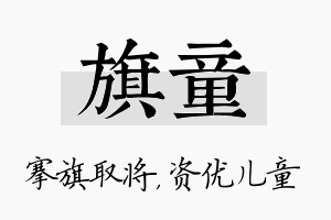 旗童名字的寓意及含义