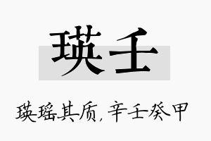 瑛壬名字的寓意及含义