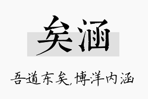 矣涵名字的寓意及含义