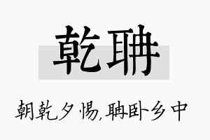 乾聃名字的寓意及含义