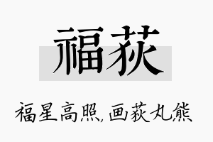 福荻名字的寓意及含义